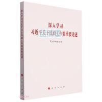 深入学习习近平关于民政工作的重要论述