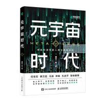 元宇宙时代