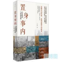 置身事内