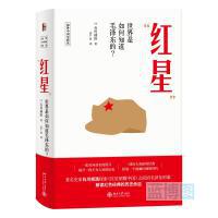 “红星”