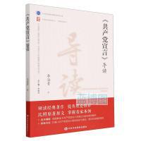 《共产党宣言》导读