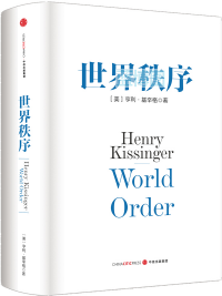 世界秩序