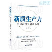 新质生产力
