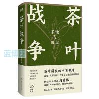 茶叶战争